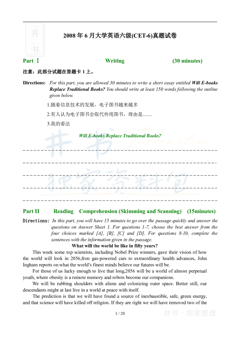 2008年06月大学英语6级真题及答案解析_最新更新，视频都在这_2026、6月四级速转存易和谐_四六级真题+资料包_六级真题_2007-2015年六级真题及答案解析_2008年06月英语六级真题