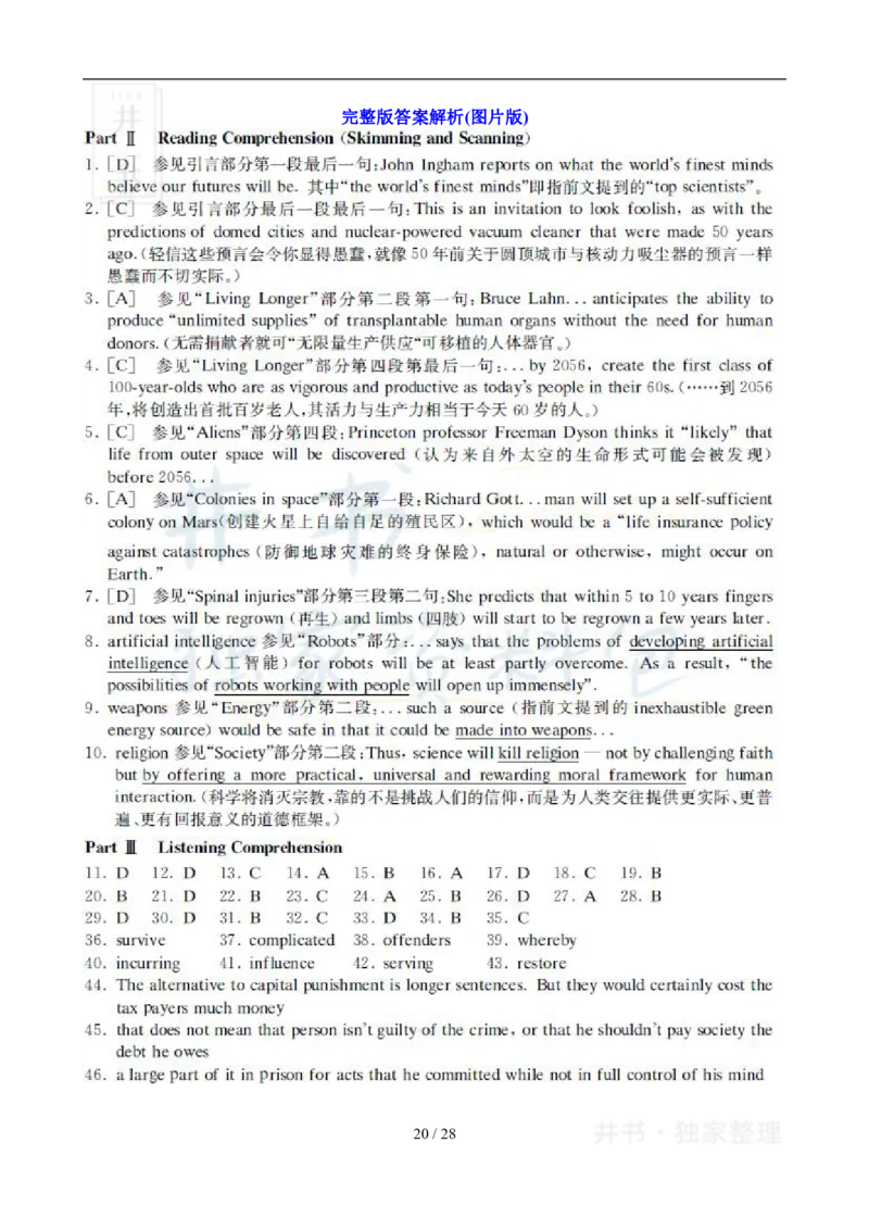 2008年06月大学英语6级真题及答案解析_最新更新，视频都在这_2026、6月四级速转存易和谐_四六级真题+资料包_六级真题_2007-2015年六级真题及答案解析_2008年06月英语六级真题