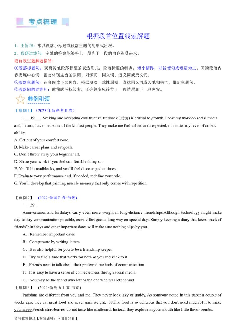 考点3阅读七选五之利用位置关系解题（核心考点精讲精练）-备战2024年高考英语一轮复习考点帮（新高考专用）（学生版）_03高考英语_新高考复习资料_2024年新高考资料_一轮复习资料
