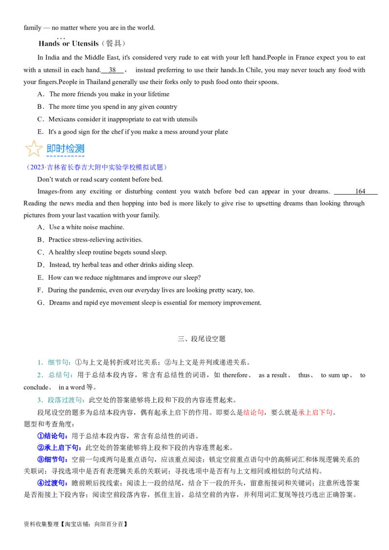 考点3阅读七选五之利用位置关系解题（核心考点精讲精练）-备战2024年高考英语一轮复习考点帮（新高考专用）（学生版）_03高考英语_新高考复习资料_2024年新高考资料_一轮复习资料