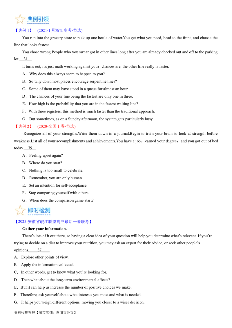 考点3阅读七选五之利用位置关系解题（核心考点精讲精练）-备战2024年高考英语一轮复习考点帮（新高考专用）（学生版）_03高考英语_新高考复习资料_2024年新高考资料_一轮复习资料