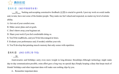 考点3阅读七选五之利用位置关系解题（核心考点精讲精练）-备战2024年高考英语一轮复习考点帮（新高考专用）（学生版）_03高考英语_新高考复习资料_2024年新高考资料_一轮复习资料