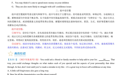 考点3阅读七选五之利用位置关系解题（核心考点精讲精练）-备战2024年高考英语一轮复习考点帮（新高考专用）（学生版）_03高考英语_新高考复习资料_2024年新高考资料_一轮复习资料