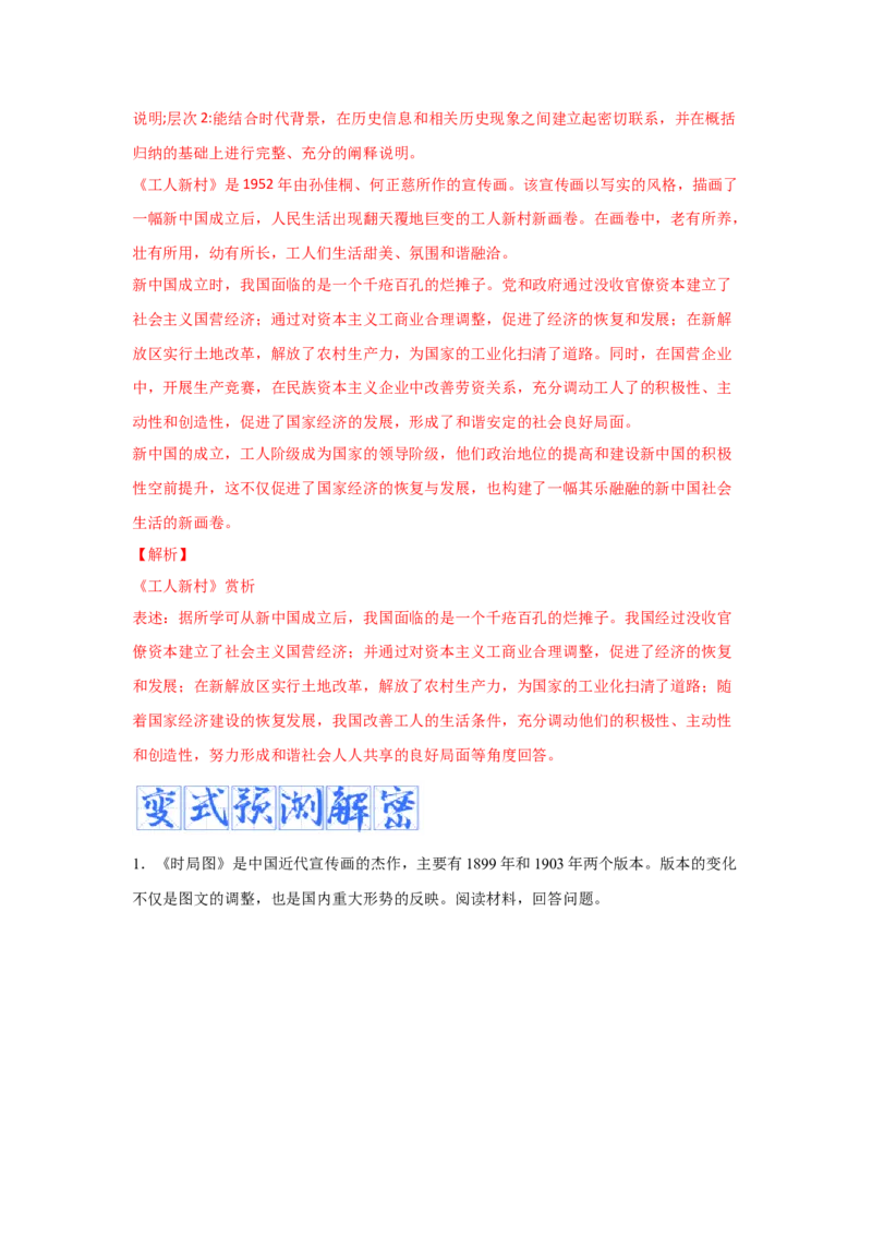 解密16++核心素养&mdash;&mdash;史料实证（复习讲义）-高频考点解密2023年高考历史二轮复习讲义+分层训练_07高考历史_新高考复习资料_2023年新高考复习资料