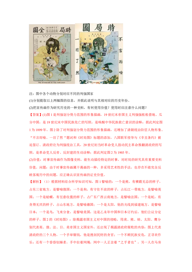 解密16++核心素养&mdash;&mdash;史料实证（复习讲义）-高频考点解密2023年高考历史二轮复习讲义+分层训练_07高考历史_新高考复习资料_2023年新高考复习资料