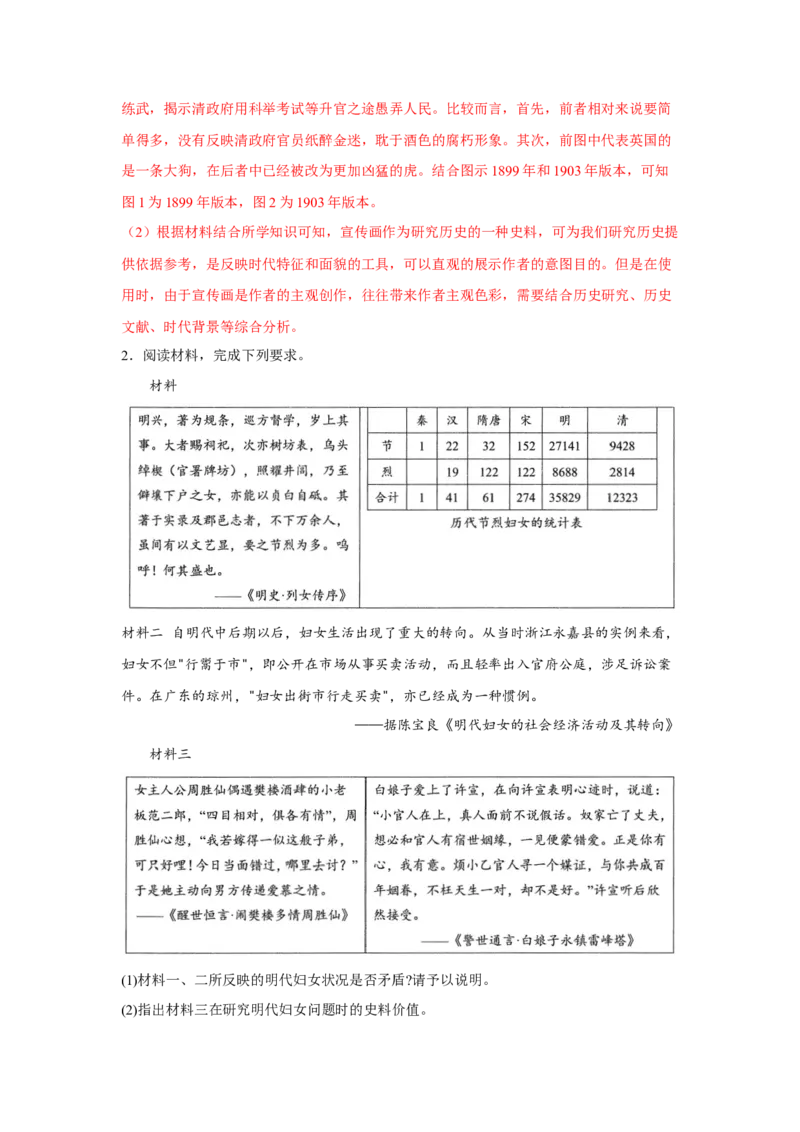 解密16++核心素养&mdash;&mdash;史料实证（复习讲义）-高频考点解密2023年高考历史二轮复习讲义+分层训练_07高考历史_新高考复习资料_2023年新高考复习资料