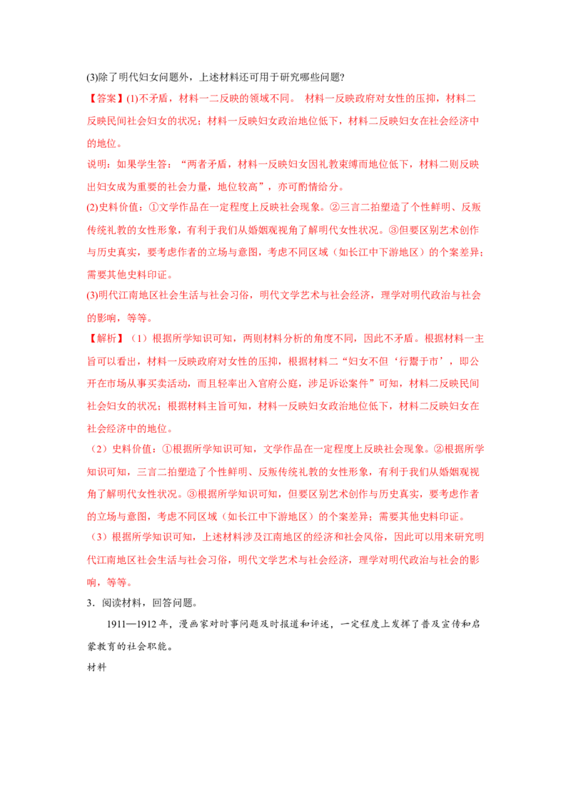 解密16++核心素养&mdash;&mdash;史料实证（复习讲义）-高频考点解密2023年高考历史二轮复习讲义+分层训练_07高考历史_新高考复习资料_2023年新高考复习资料