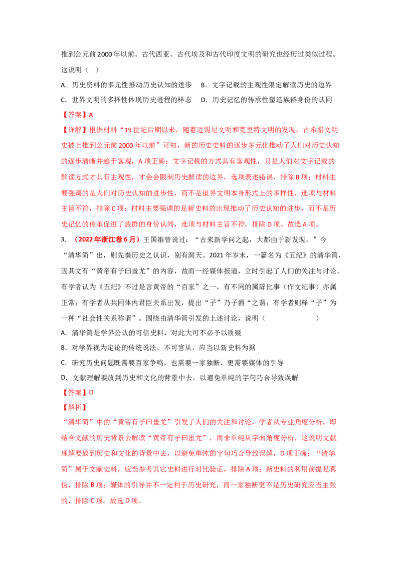 解密16++核心素养&mdash;&mdash;史料实证（复习讲义）-高频考点解密2023年高考历史二轮复习讲义+分层训练_07高考历史_新高考复习资料_2023年新高考复习资料
