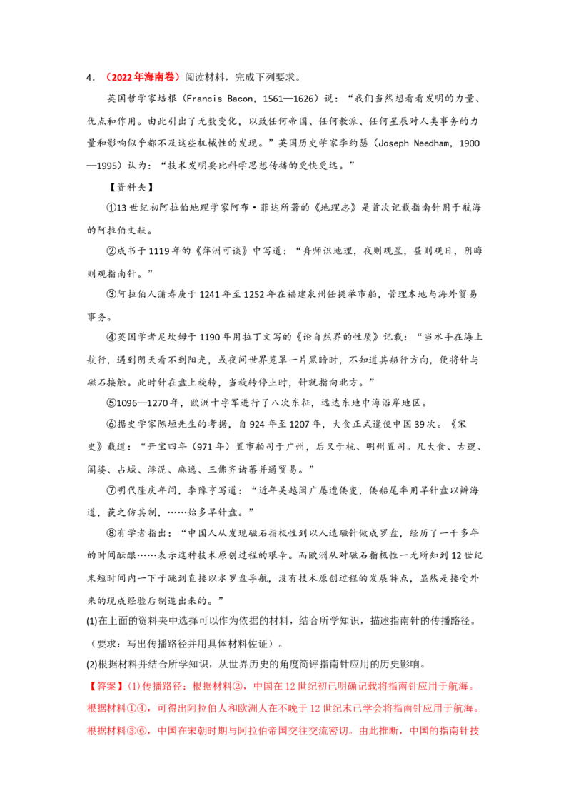 解密16++核心素养&mdash;&mdash;史料实证（复习讲义）-高频考点解密2023年高考历史二轮复习讲义+分层训练_07高考历史_新高考复习资料_2023年新高考复习资料