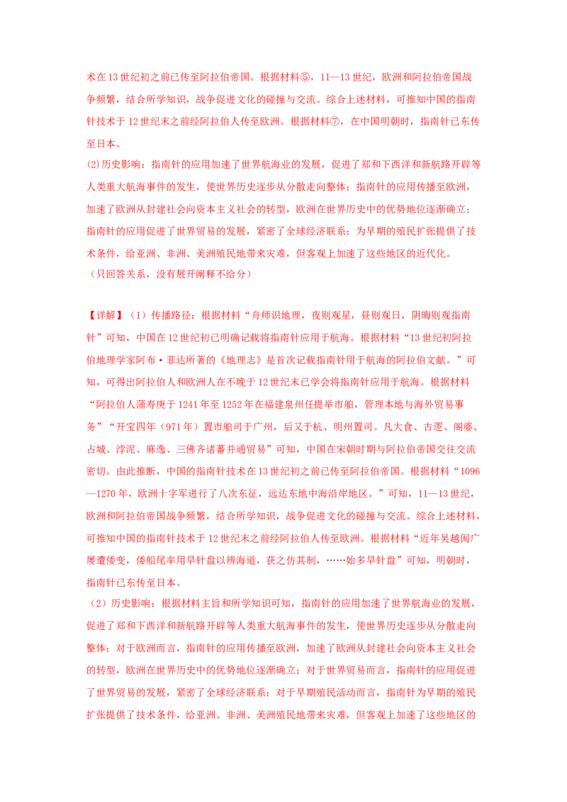 解密16++核心素养&mdash;&mdash;史料实证（复习讲义）-高频考点解密2023年高考历史二轮复习讲义+分层训练_07高考历史_新高考复习资料_2023年新高考复习资料