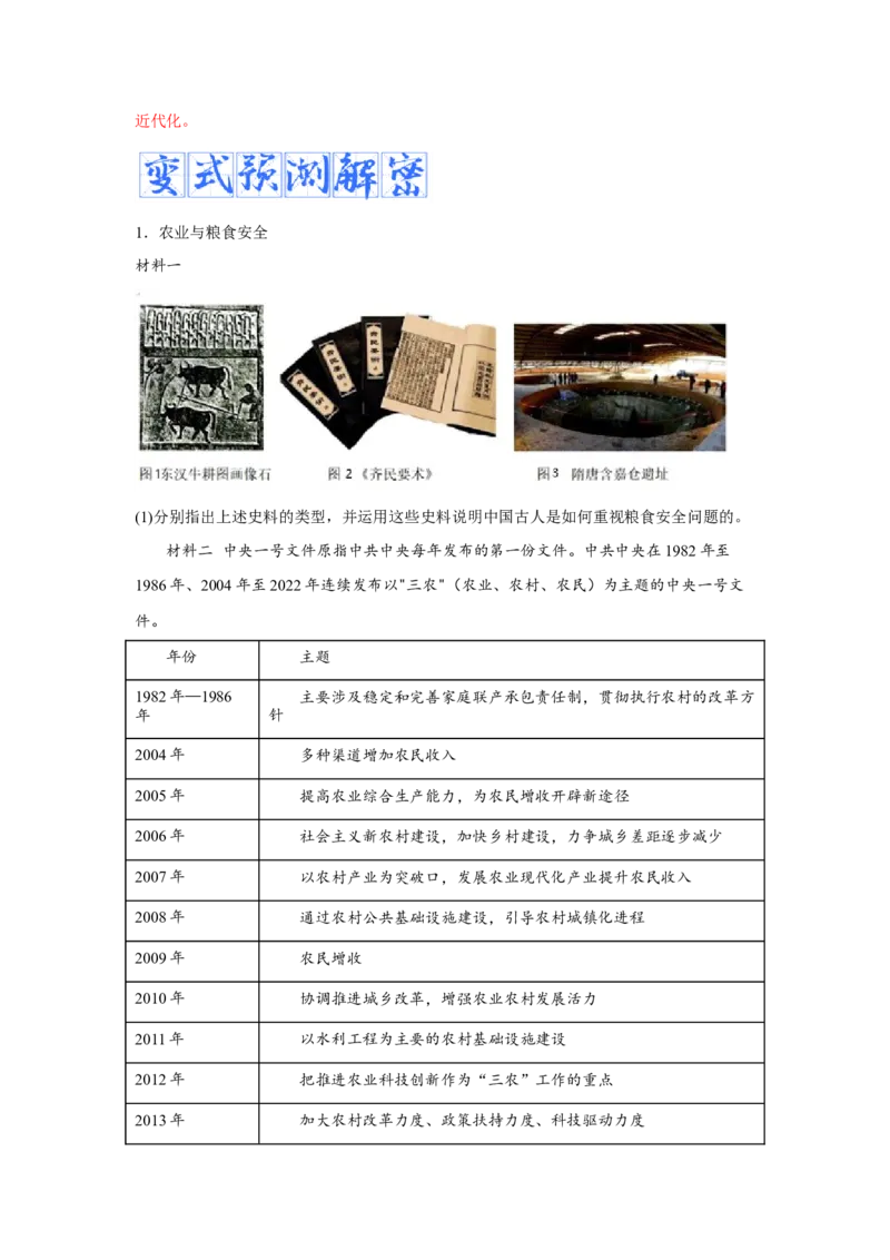 解密16++核心素养&mdash;&mdash;史料实证（复习讲义）-高频考点解密2023年高考历史二轮复习讲义+分层训练_07高考历史_新高考复习资料_2023年新高考复习资料