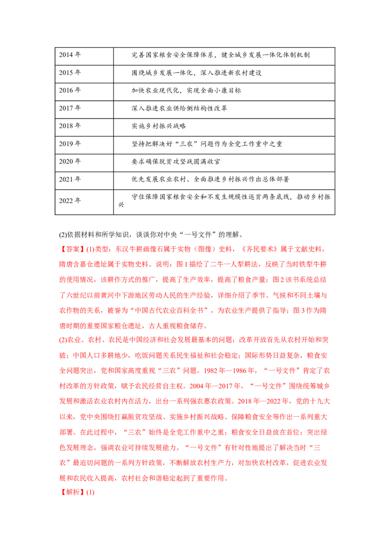 解密16++核心素养&mdash;&mdash;史料实证（复习讲义）-高频考点解密2023年高考历史二轮复习讲义+分层训练_07高考历史_新高考复习资料_2023年新高考复习资料