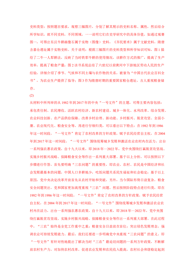 解密16++核心素养&mdash;&mdash;史料实证（复习讲义）-高频考点解密2023年高考历史二轮复习讲义+分层训练_07高考历史_新高考复习资料_2023年新高考复习资料