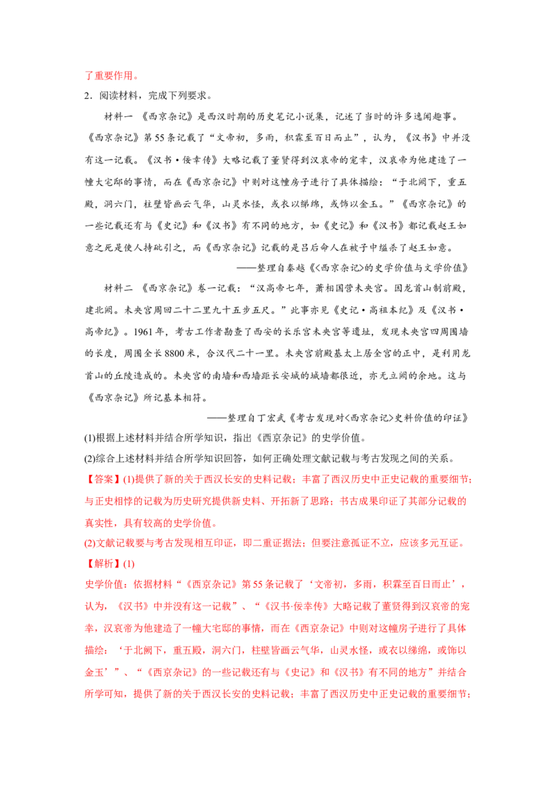 解密16++核心素养&mdash;&mdash;史料实证（复习讲义）-高频考点解密2023年高考历史二轮复习讲义+分层训练_07高考历史_新高考复习资料_2023年新高考复习资料