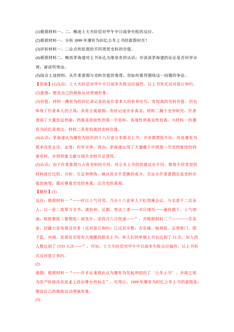 解密16++核心素养&mdash;&mdash;史料实证（复习讲义）-高频考点解密2023年高考历史二轮复习讲义+分层训练_07高考历史_新高考复习资料_2023年新高考复习资料