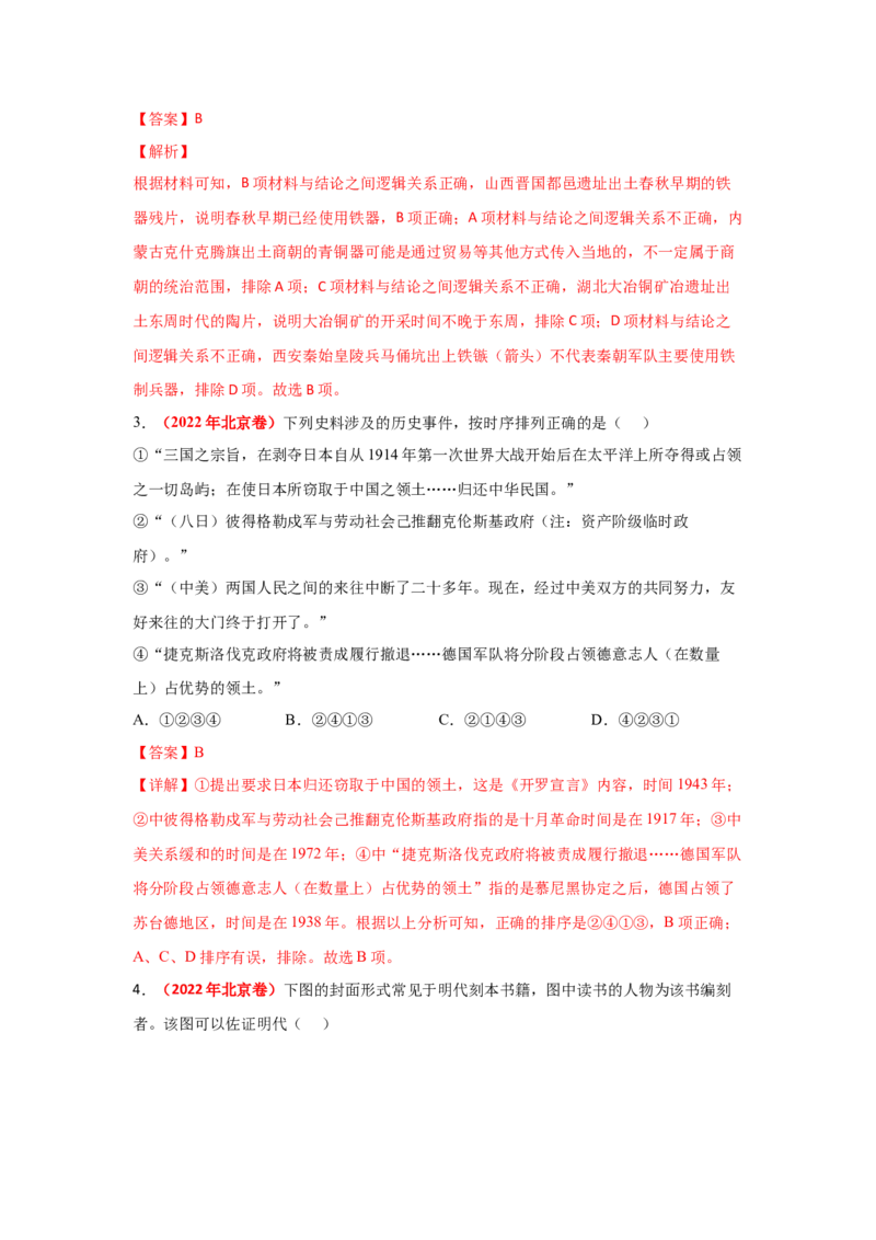 解密16++核心素养&mdash;&mdash;史料实证（复习讲义）-高频考点解密2023年高考历史二轮复习讲义+分层训练_07高考历史_新高考复习资料_2023年新高考复习资料