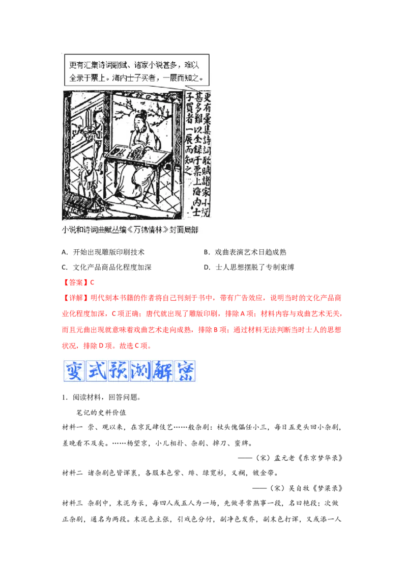 解密16++核心素养&mdash;&mdash;史料实证（复习讲义）-高频考点解密2023年高考历史二轮复习讲义+分层训练_07高考历史_新高考复习资料_2023年新高考复习资料