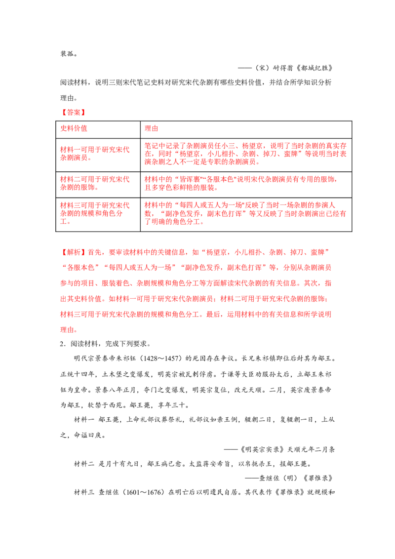 解密16++核心素养&mdash;&mdash;史料实证（复习讲义）-高频考点解密2023年高考历史二轮复习讲义+分层训练_07高考历史_新高考复习资料_2023年新高考复习资料