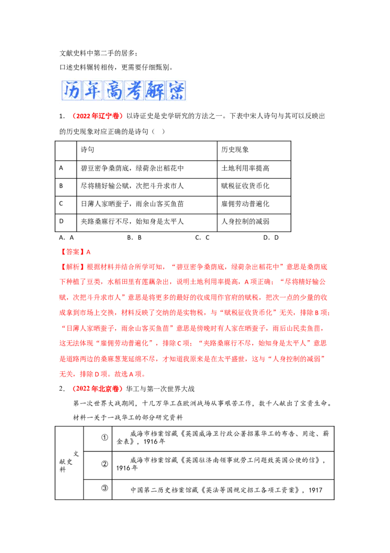 解密16++核心素养&mdash;&mdash;史料实证（复习讲义）-高频考点解密2023年高考历史二轮复习讲义+分层训练_07高考历史_新高考复习资料_2023年新高考复习资料