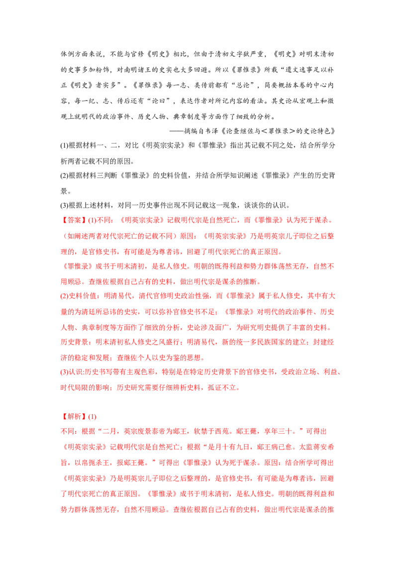 解密16++核心素养&mdash;&mdash;史料实证（复习讲义）-高频考点解密2023年高考历史二轮复习讲义+分层训练_07高考历史_新高考复习资料_2023年新高考复习资料