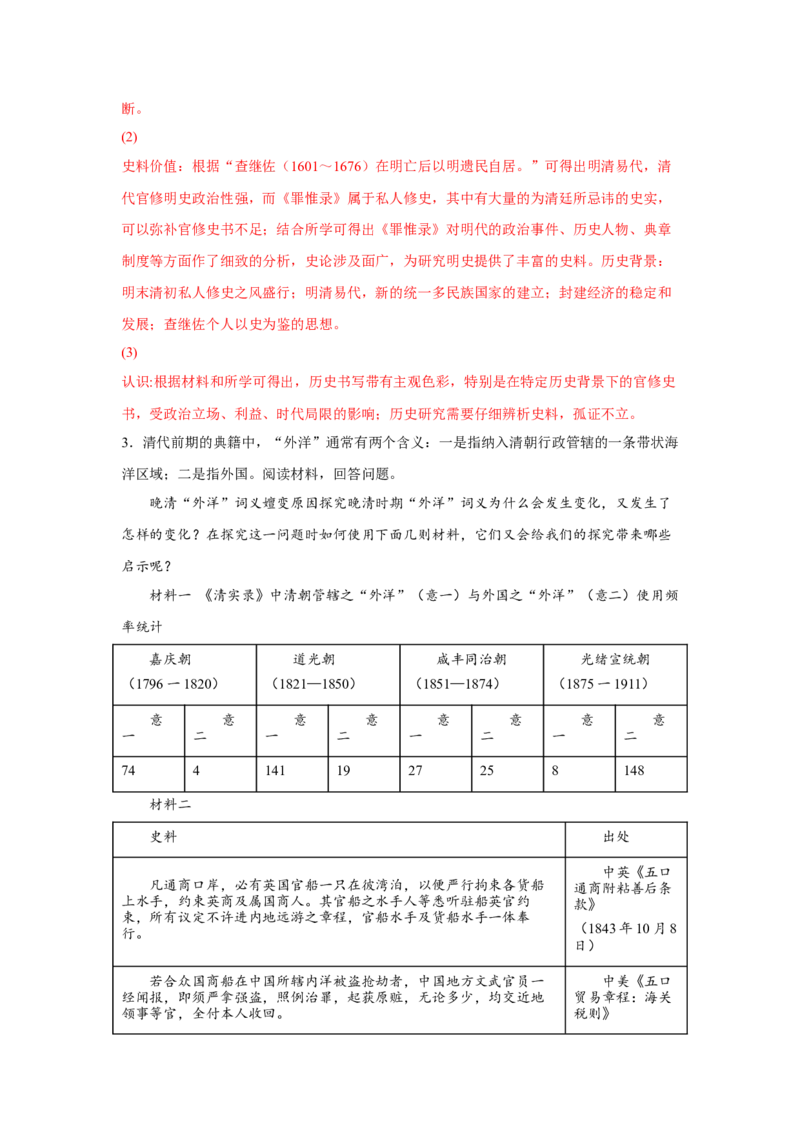 解密16++核心素养&mdash;&mdash;史料实证（复习讲义）-高频考点解密2023年高考历史二轮复习讲义+分层训练_07高考历史_新高考复习资料_2023年新高考复习资料