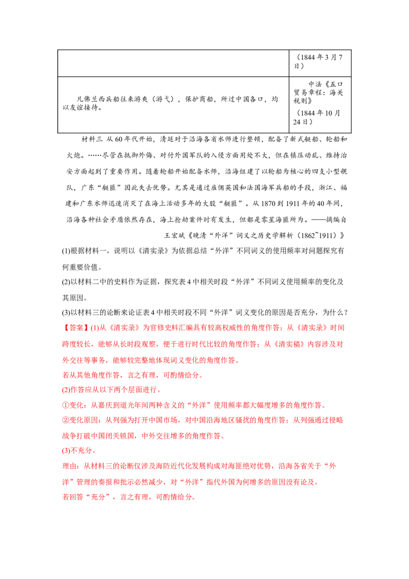 解密16++核心素养&mdash;&mdash;史料实证（复习讲义）-高频考点解密2023年高考历史二轮复习讲义+分层训练_07高考历史_新高考复习资料_2023年新高考复习资料