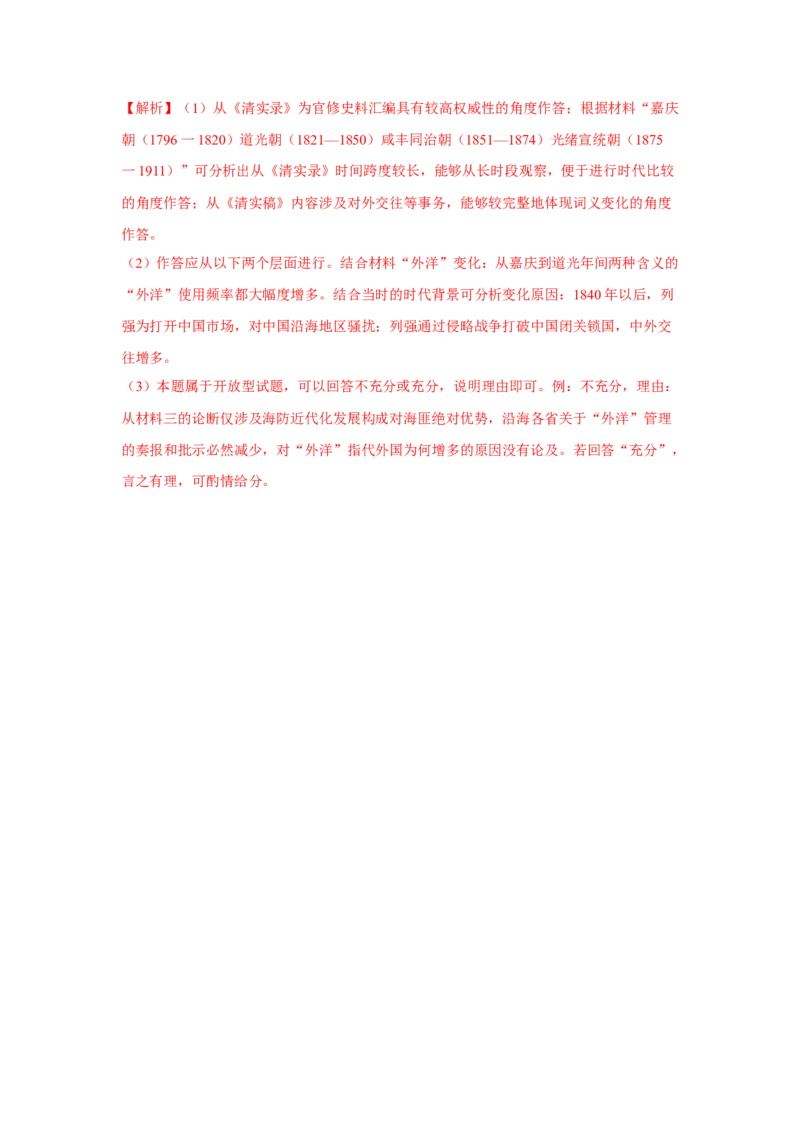 解密16++核心素养&mdash;&mdash;史料实证（复习讲义）-高频考点解密2023年高考历史二轮复习讲义+分层训练_07高考历史_新高考复习资料_2023年新高考复习资料