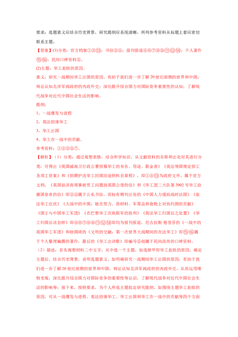 解密16++核心素养&mdash;&mdash;史料实证（复习讲义）-高频考点解密2023年高考历史二轮复习讲义+分层训练_07高考历史_新高考复习资料_2023年新高考复习资料