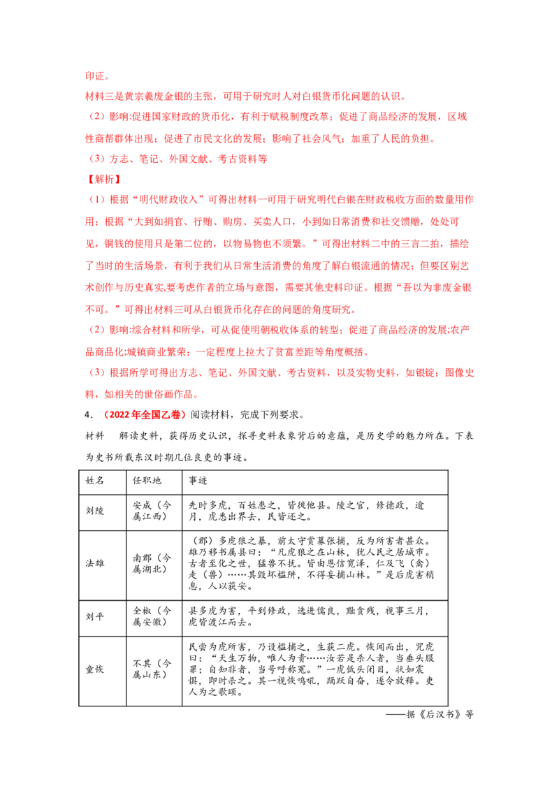 解密16++核心素养&mdash;&mdash;史料实证（复习讲义）-高频考点解密2023年高考历史二轮复习讲义+分层训练_07高考历史_新高考复习资料_2023年新高考复习资料