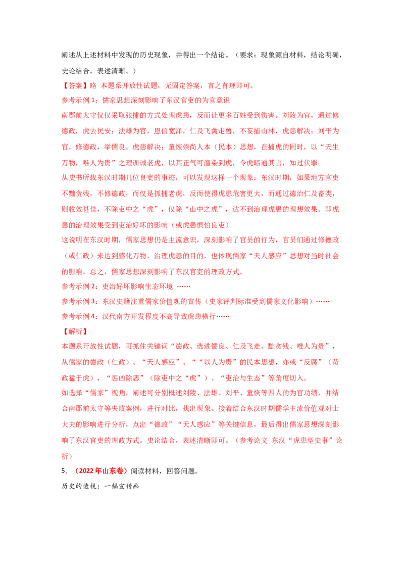 解密16++核心素养&mdash;&mdash;史料实证（复习讲义）-高频考点解密2023年高考历史二轮复习讲义+分层训练_07高考历史_新高考复习资料_2023年新高考复习资料