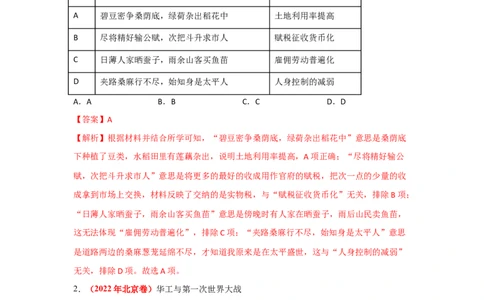 解密16++核心素养&mdash;&mdash;史料实证（复习讲义）-高频考点解密2023年高考历史二轮复习讲义+分层训练_07高考历史_新高考复习资料_2023年新高考复习资料