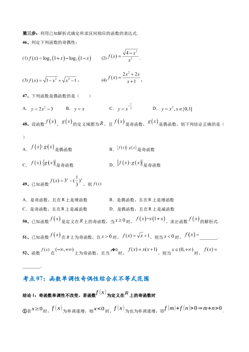考点巩固卷03函数及其性质（十大考点）（原卷版）_02高考数学_2025年新高考资料_一轮复习_2025年高考数学一轮复习考点通关卷（新高考通用）
