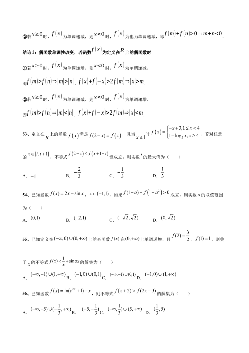考点巩固卷03函数及其性质（十大考点）（原卷版）_02高考数学_2025年新高考资料_一轮复习_2025年高考数学一轮复习考点通关卷（新高考通用）