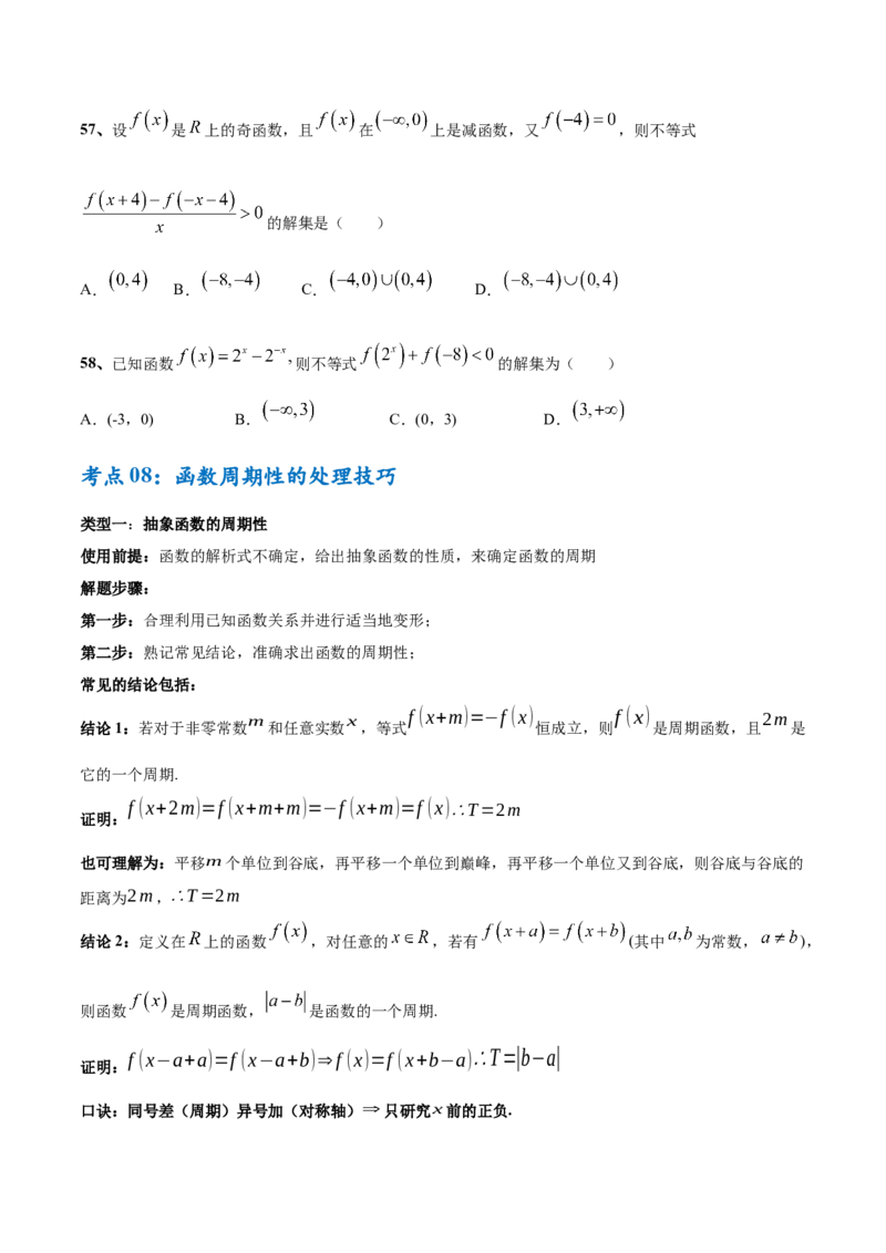 考点巩固卷03函数及其性质（十大考点）（原卷版）_02高考数学_2025年新高考资料_一轮复习_2025年高考数学一轮复习考点通关卷（新高考通用）