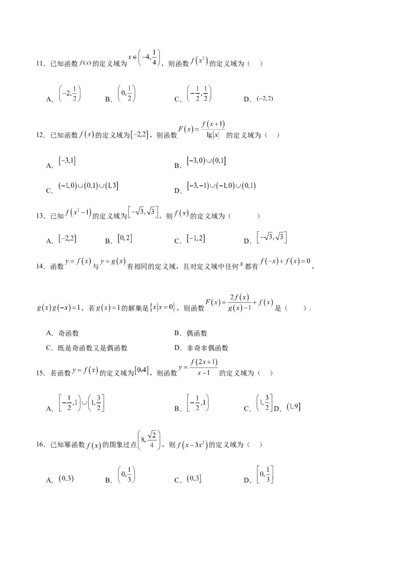 考点巩固卷03函数及其性质（十大考点）（原卷版）_02高考数学_2025年新高考资料_一轮复习_2025年高考数学一轮复习考点通关卷（新高考通用）