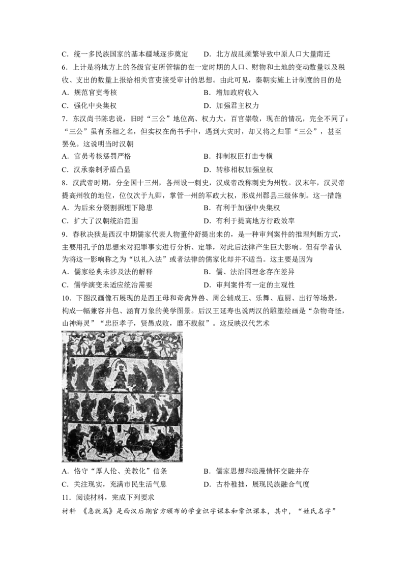 解密01从中华文明起源到秦汉大一统封建国家的建立和巩固（分层训练）（原卷版）_07高考历史_新高考复习资料_2023年新高考复习资料