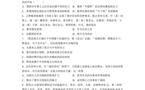 解密01从中华文明起源到秦汉大一统封建国家的建立和巩固（分层训练）（原卷版）_07高考历史_新高考复习资料_2023年新高考复习资料