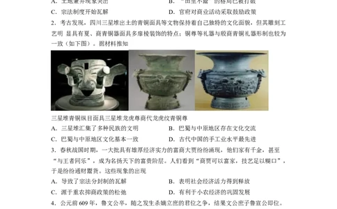 解密01从中华文明起源到秦汉大一统封建国家的建立和巩固（分层训练）（原卷版）_07高考历史_新高考复习资料_2023年新高考复习资料