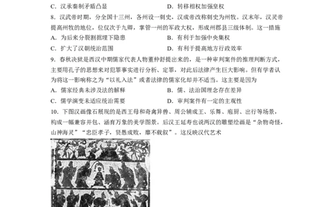 解密01从中华文明起源到秦汉大一统封建国家的建立和巩固（分层训练）（原卷版）_07高考历史_新高考复习资料_2023年新高考复习资料