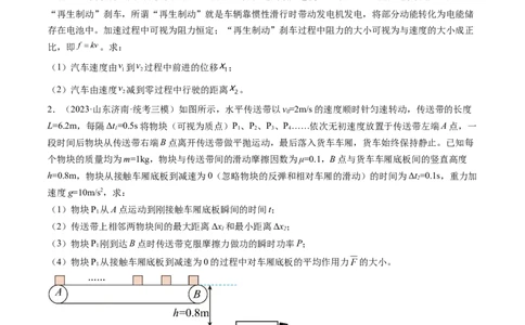 第32讲三大基本观点的综合应用（练习）（原卷版）_04高考物理_新高考复习资料_2024新高考复习资料_一轮复习资料_2024年高考物理一轮复习讲练测（讲义+练习+课件）（新高考）_讲义+练习