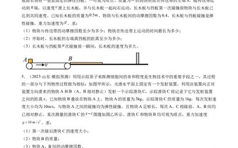 第32讲三大基本观点的综合应用（练习）（原卷版）_04高考物理_新高考复习资料_2024新高考复习资料_一轮复习资料_2024年高考物理一轮复习讲练测（讲义+练习+课件）（新高考）_讲义+练习