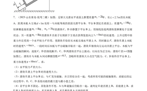 第32讲三大基本观点的综合应用（练习）（原卷版）_04高考物理_新高考复习资料_2024新高考复习资料_一轮复习资料_2024年高考物理一轮复习讲练测（讲义+练习+课件）（新高考）_讲义+练习