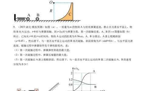 第32讲三大基本观点的综合应用（练习）（原卷版）_04高考物理_新高考复习资料_2024新高考复习资料_一轮复习资料_2024年高考物理一轮复习讲练测（讲义+练习+课件）（新高考）_讲义+练习