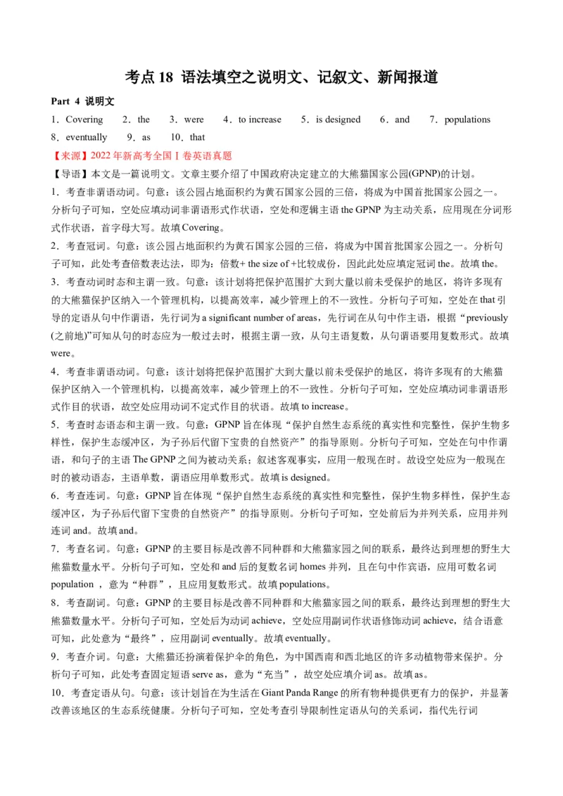考点18语法填空之说明文、记叙文、新闻报道-核心全突破2024年高考英语二轮复习核心考点&重难题型专项突破(解析版)_03高考英语_2024年新高考资料_2.2024二轮复习