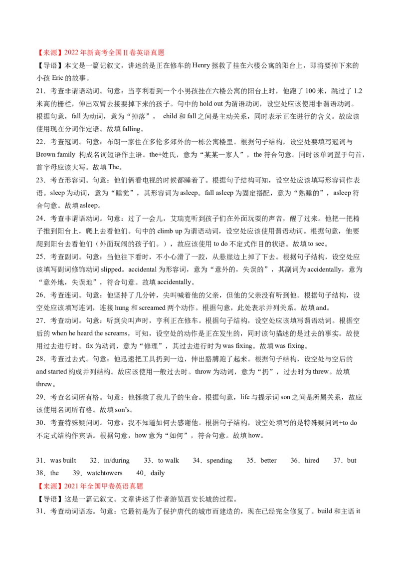 考点18语法填空之说明文、记叙文、新闻报道-核心全突破2024年高考英语二轮复习核心考点&重难题型专项突破(解析版)_03高考英语_2024年新高考资料_2.2024二轮复习