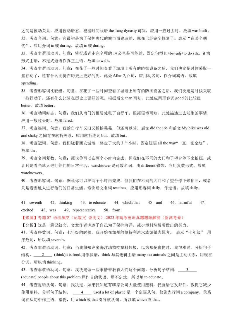 考点18语法填空之说明文、记叙文、新闻报道-核心全突破2024年高考英语二轮复习核心考点&重难题型专项突破(解析版)_03高考英语_2024年新高考资料_2.2024二轮复习