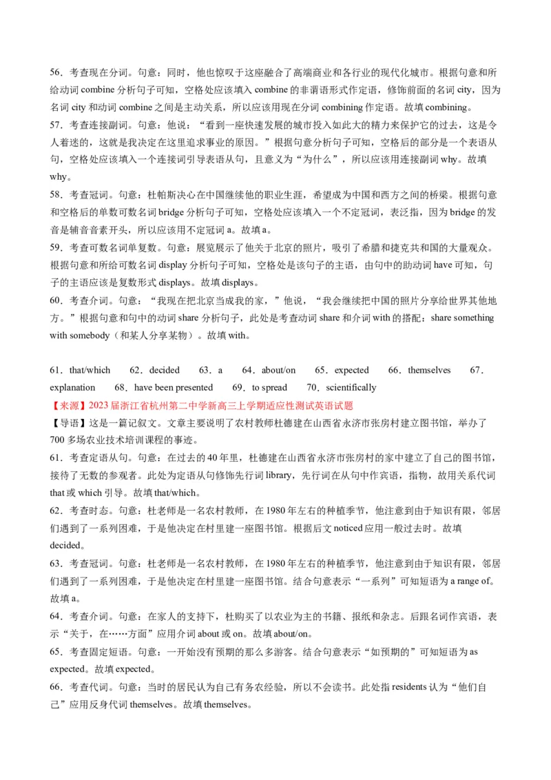 考点18语法填空之说明文、记叙文、新闻报道-核心全突破2024年高考英语二轮复习核心考点&重难题型专项突破(解析版)_03高考英语_2024年新高考资料_2.2024二轮复习