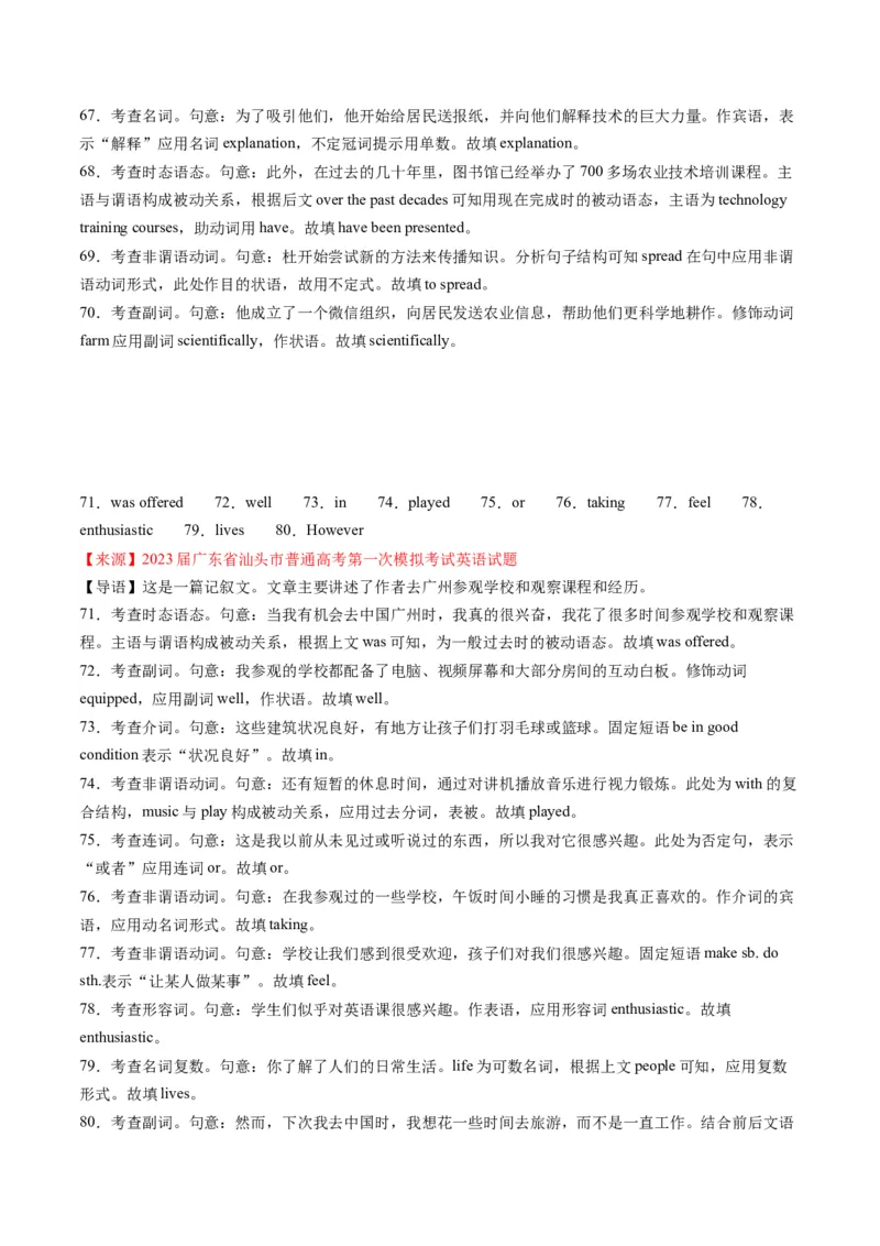 考点18语法填空之说明文、记叙文、新闻报道-核心全突破2024年高考英语二轮复习核心考点&重难题型专项突破(解析版)_03高考英语_2024年新高考资料_2.2024二轮复习