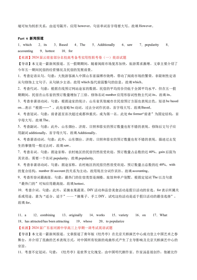 考点18语法填空之说明文、记叙文、新闻报道-核心全突破2024年高考英语二轮复习核心考点&重难题型专项突破(解析版)_03高考英语_2024年新高考资料_2.2024二轮复习