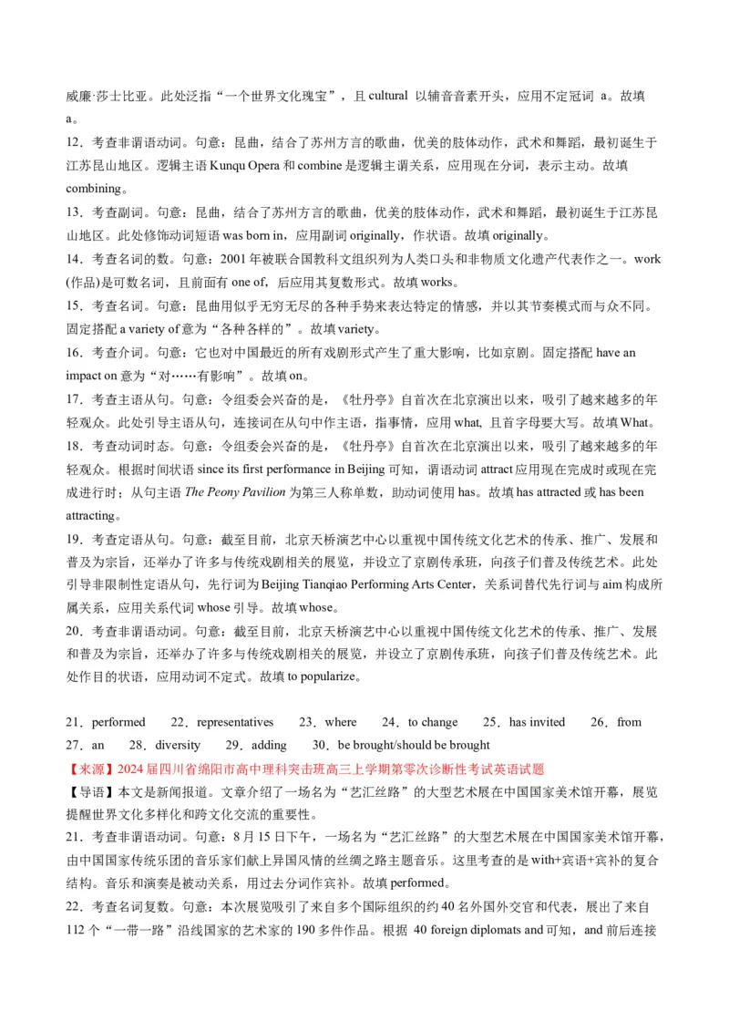 考点18语法填空之说明文、记叙文、新闻报道-核心全突破2024年高考英语二轮复习核心考点&重难题型专项突破(解析版)_03高考英语_2024年新高考资料_2.2024二轮复习